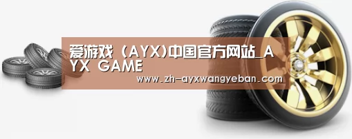 关于ayx爱游戏网页版 