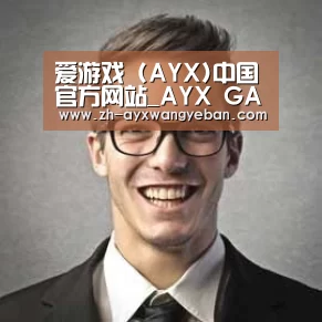 ayx爱游戏网页版经销商感言二