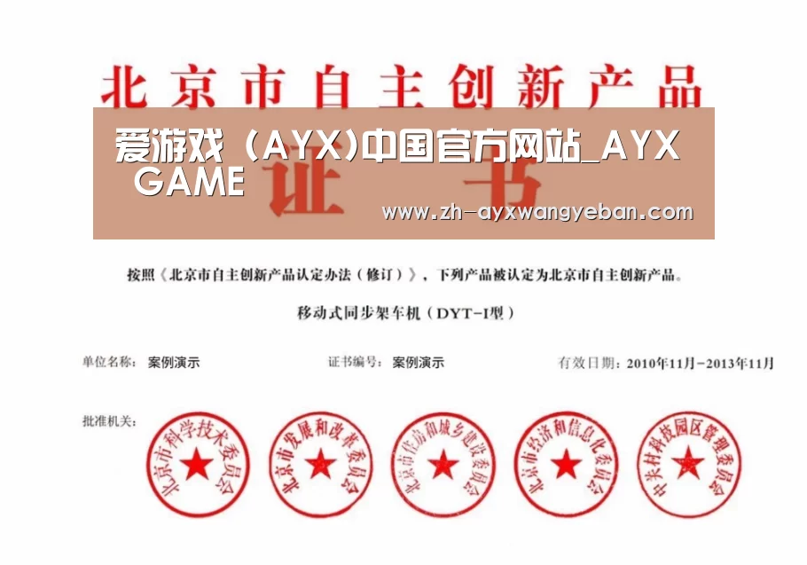 ayx爱游戏网页版荣誉证书四(图1)