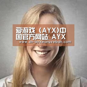 ayx爱游戏网页版经销商感言一