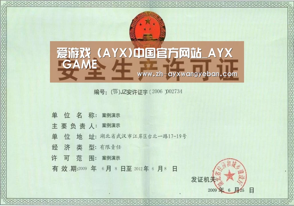 ayx爱游戏网页版荣誉证书三(图1)