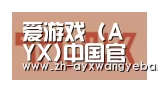 ayx爱游戏网页版合作伙伴二