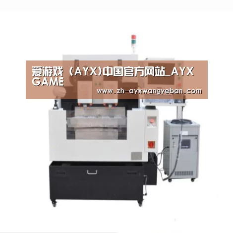 ayx爱游戏网页版产品名称八
