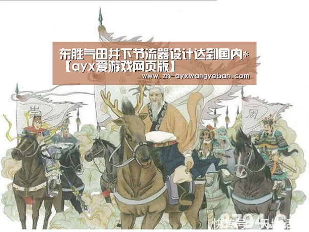 ayx爱游戏网页版