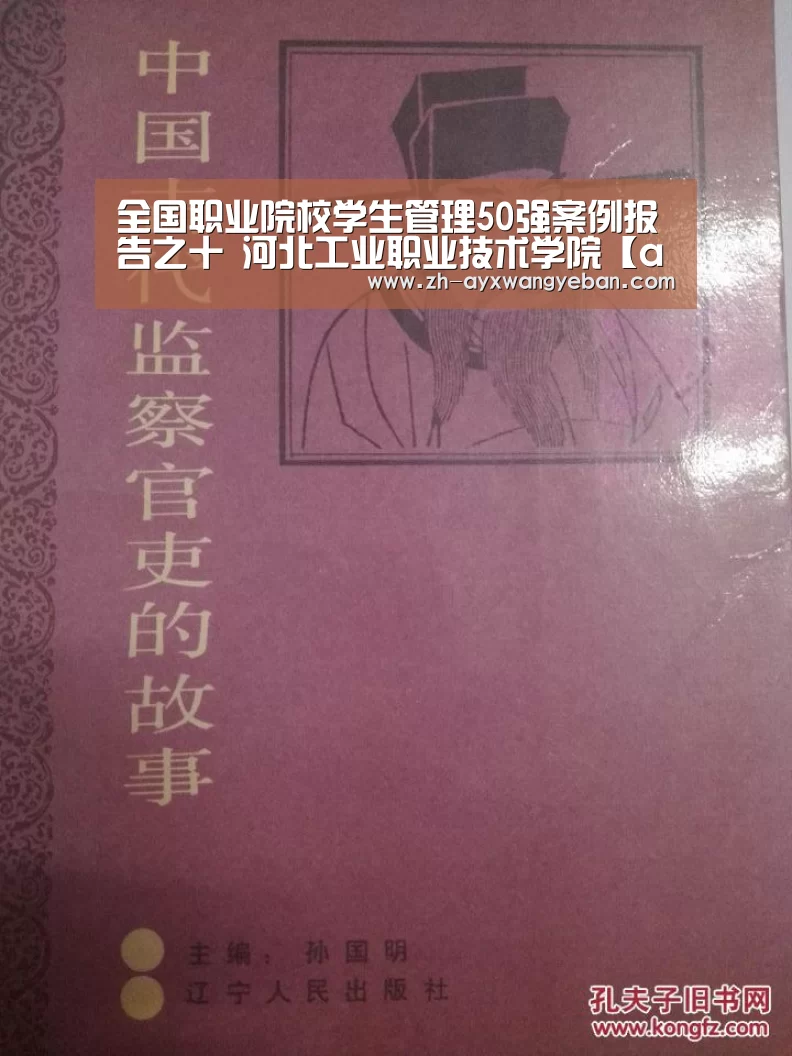 全国职业院校学生管理50强案例报告之十 河北工业职业技术学院【ayx爱游戏网页版】(图1) ayx爱游戏网页版