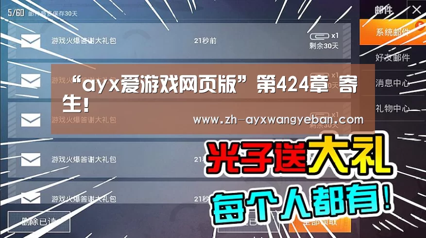 “ayx爱游戏网页版”第424章 寄生!(图1) ayx爱游戏网页版