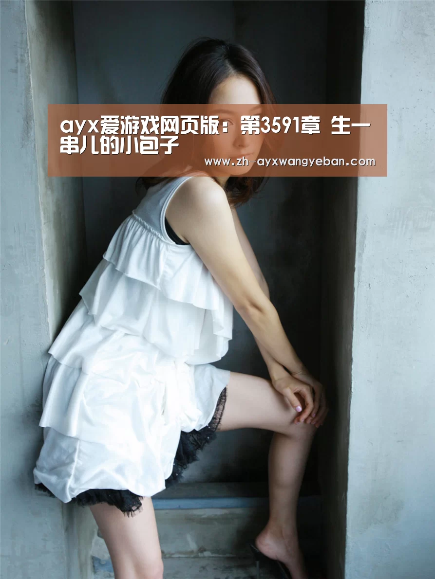 ayx爱游戏网页版