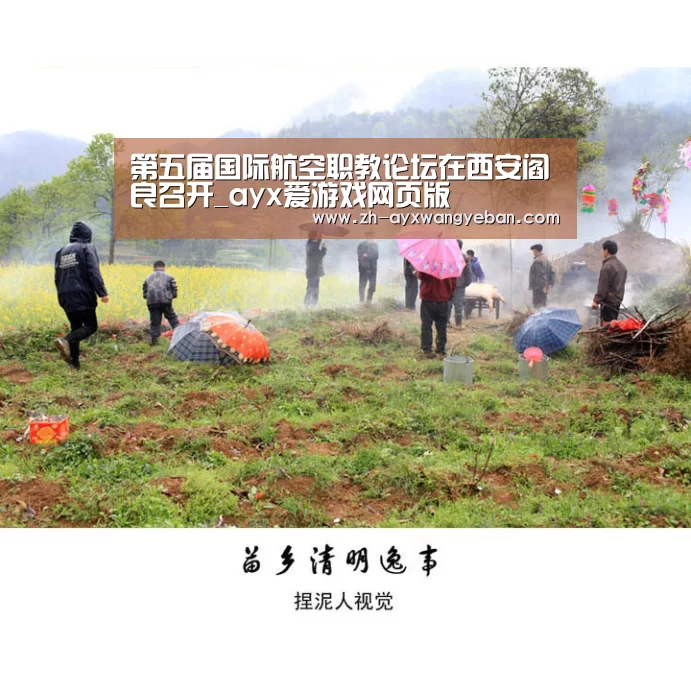 第五届国际航空职教论坛在西安阎良召开_ayx爱游戏网页版(图1) ayx爱游戏网页版