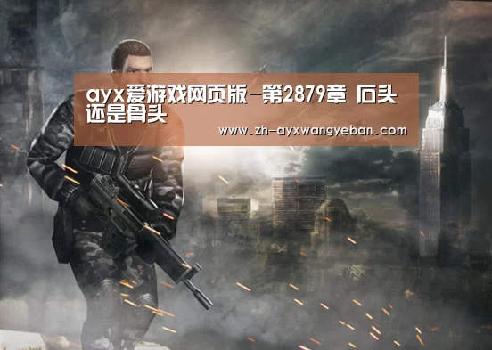 ayx爱游戏网页版