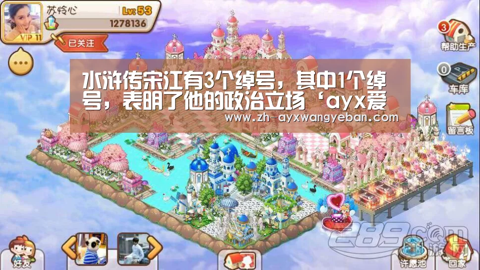 水浒传宋江有3个绰号,其中1个绰号,表明了他的政治立场‘ayx爱游戏网页版’(图1) ayx爱游戏网页版