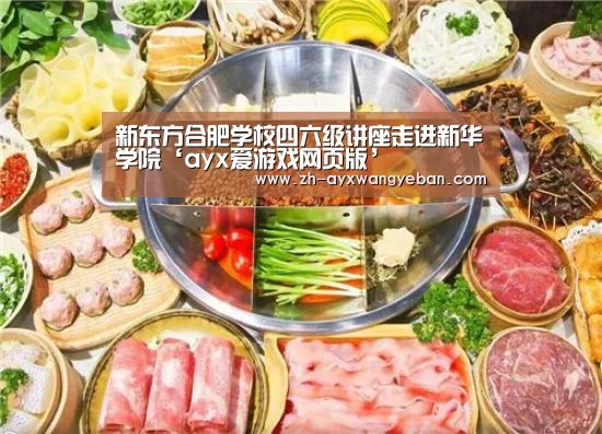 ayx爱游戏网页版