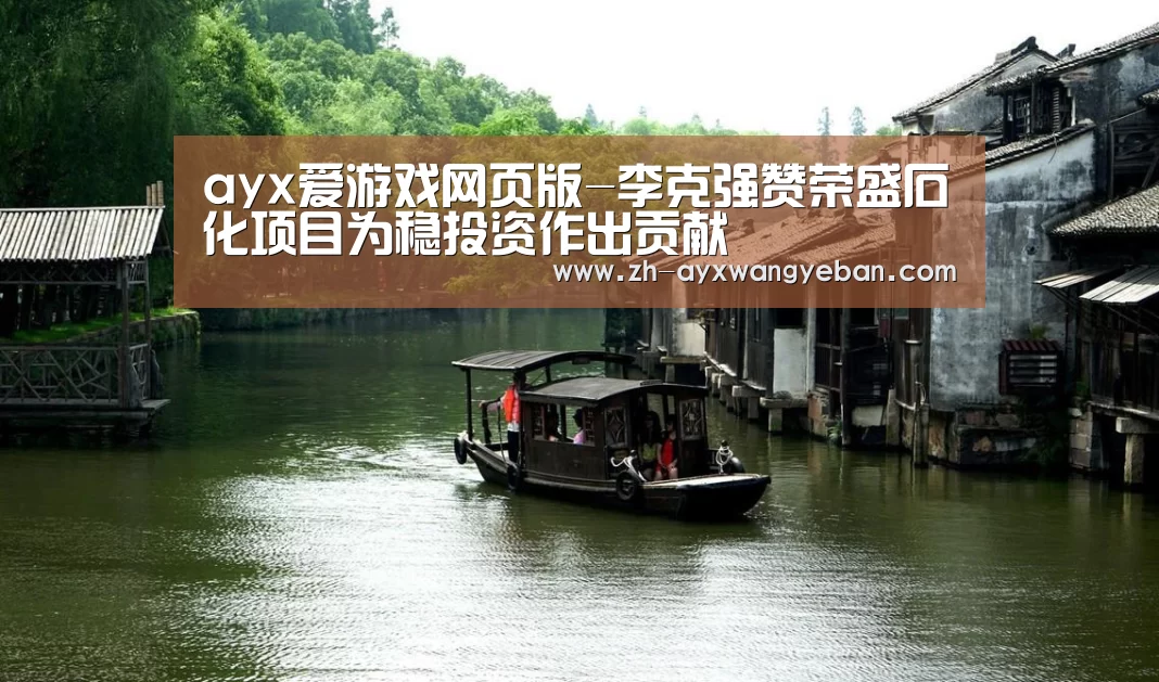 ayx爱游戏网页版