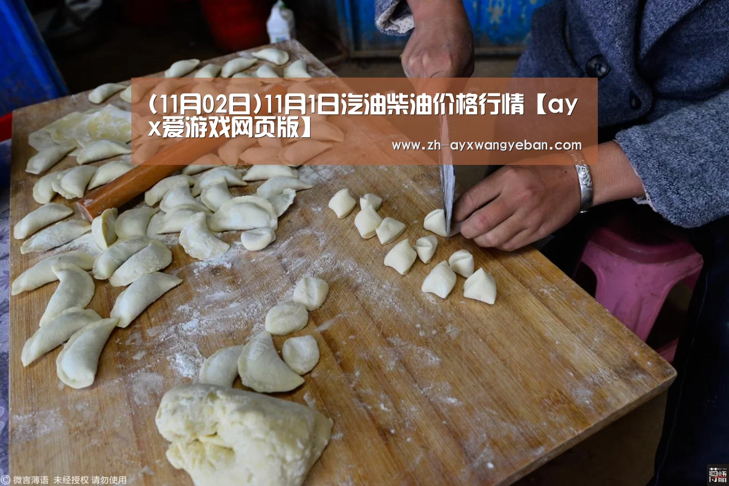 (11月02日)11月1日汽油柴油价格行情【ayx爱游戏网页版】(图1) ayx爱游戏网页版